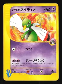 Pokemon Japanese Wills Xatu Common VS Series 075/141 EXCELLENT-1 - Image 1