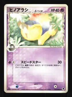 Pokemon Japanese Cyndaquil Common Dragon Frontiers 032/068 NEAR MINT-1 - Image 1