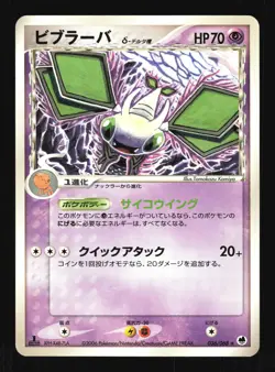 Pokemon Japanese Vibrava Rare Dragon Frontiers 036/068 NEAR MINT-1 - Image 1