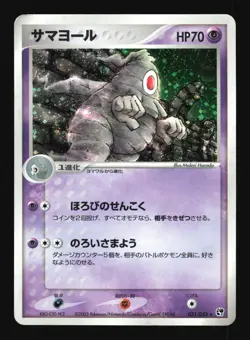 Pokemon Japanese Dusclops Rare Holo Miracle Desert 031/053 HEAVY PLAY-1 - Image 1