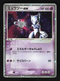 Pokemon Japanese Mewtwo ex Rare Holo ex Expansion Pack 026/055 DAMAGED-3 - Image 1