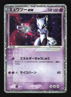 Pokemon Japanese Mewtwo ex Rare Holo ex Expansion Pack 026/055 DAMAGED-2 - Image 1