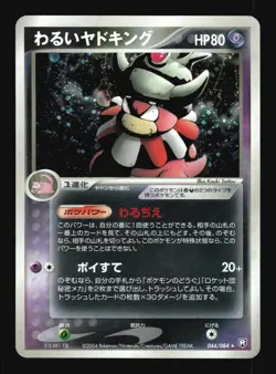 Pokemon Japanese Dark Slowking Rare Holo Rocket Gang 044/084 LIGHT PLAY-1 - Image 1
