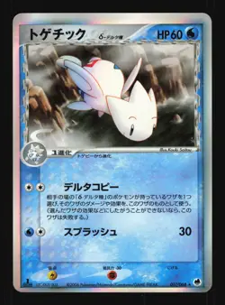 Pokemon Japanese Togetic Rare Holo Dragon Frontiers 017/068 HEAVY PLAY-1 - Image 1
