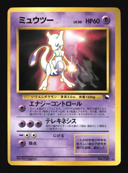 Pokemon Japanese Mewtwo Glossy Promo CD No. 150 LIGHT PLAY-1 - Image 1