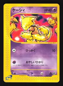 Pokemon Japanese Abra Common Expedition 018/128 EXCELLENT-1 - Image 1