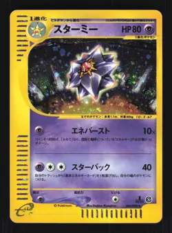 Pokemon Japanese Starmie Holo Rare Split Earth 045/088 MODERATE PLAY-1 - Image 1