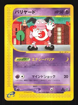 Pokemon Japanese Mr. Mime Common Town on No Map 043/092 NEAR MINT-1 - Image 1