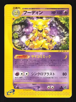 Pokemon Japanese Alakazam Rare Expedition 084/128 MODERATE PLAY-1 - Image 1