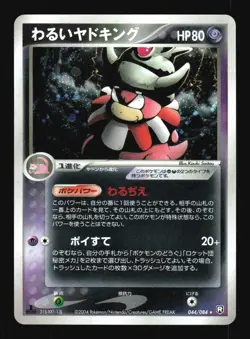 Pokemon Japanese Dark Slowking Rare Holo Rocket Gang 044/084 EXCELLENT-1 - Image 1