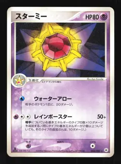 Pokemon Japanese Starmie Rare Undone Seal 044/083 NEAR MINT-1 - Image 1