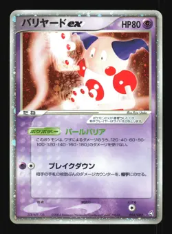 Pokemon Japanese Mr. Mime ex Rare Holo Flight of Legends 054/082 EXCELLENT-1 - Image 1