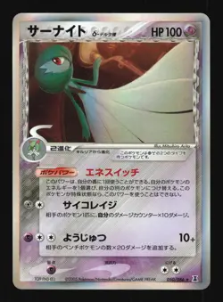 Pokemon Japanese Gardevoir Rare Holo Holon Research Tower 050/086 EXCELLENT-1 - Image 1