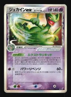 Pokemon Japanese Sceptile ex Rare Holo ex Miracle Crystal 034/075 HEAVY PLAY-1 - Image 1
