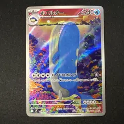 Wailord 103/100 Sv9: Pokemon Card Battle Partners Holo TCG (Japanese) - Image 1