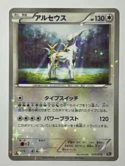Arceus 035/036 (NM) 1st Edition Holo Rare CP5: Dream Shine 2016 Japanese Card - Image 1