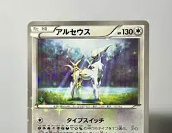 Arceus 035/036 (NM) 1st Edition Holo Rare CP5: Dream Shine 2016 Japanese Card - Image 3
