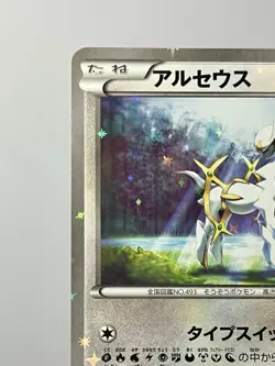 Arceus 035/036 (NM) 1st Edition Holo Rare CP5: Dream Shine 2016 Japanese Card - Image 4