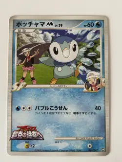 Piplup M 007/022 Movie Promo Pokemon Card Japanese pokemon card `From japan - Image 1