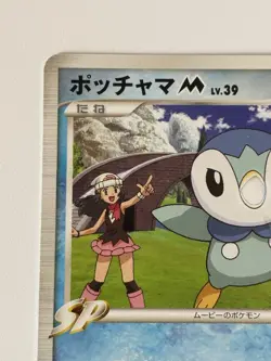 Piplup M 007/022 Movie Promo Pokemon Card Japanese pokemon card `From japan - Image 2