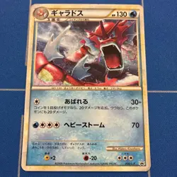 Red Gyarados Holo 004L-P 2009 L-P Promo Japanese Pokemon Card - Image 1