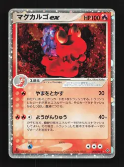 Magcargo ex 009/054 1st ED HP Rulers of the Heavens Japanese Pokemon Card TCG - Image 1
