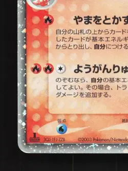 Magcargo ex 009/054 1st ED HP Rulers of the Heavens Japanese Pokemon Card TCG - Image 2