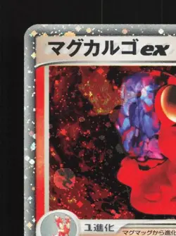 Magcargo ex 009/054 1st ED HP Rulers of the Heavens Japanese Pokemon Card TCG - Image 4