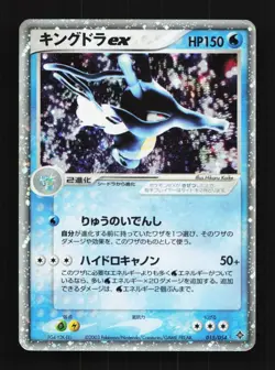 Kingdra ex 015/054 Unlimited HP Rulers of the Heavens Japanese Pokemon Card TCG - Image 1