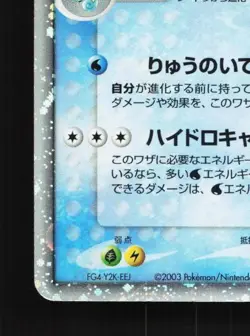 Kingdra ex 015/054 Unlimited HP Rulers of the Heavens Japanese Pokemon Card TCG - Image 2