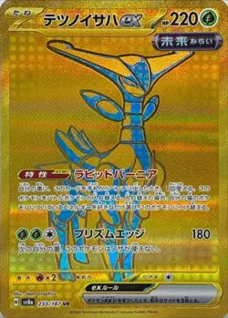 (Japanese) Iron Leaves ex UR 233/187 sv8a - Pokemon TCG (NM) - Image 1