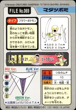 Bellsprout Carddass 1997 Vintage Pokemon Pocket Monsters Vending Card B14 - Image 2