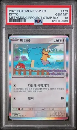 2025 POKEMON KOREAN SV-P PROMO METAMONG PROJECT DITTO STAMP RALLY DITTO PSA 10 - Image 1