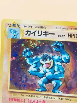 Machamp Holo Rare Japanese Base Set No. 68 Pokemon Card - 1996 SWIRL - Image 2
