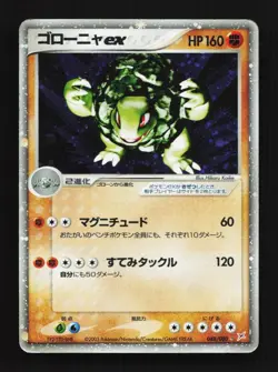 Golem ex 048/080 Unlimited HP Magma vs Aqua: Two Ambitions Japanese Pokemon Card - Image 1