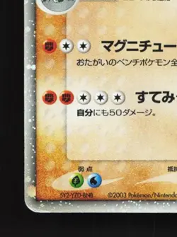 Golem ex 048/080 Unlimited HP Magma vs Aqua: Two Ambitions Japanese Pokemon Card - Image 2