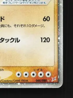 Golem ex 048/080 Unlimited HP Magma vs Aqua: Two Ambitions Japanese Pokemon Card - Image 3