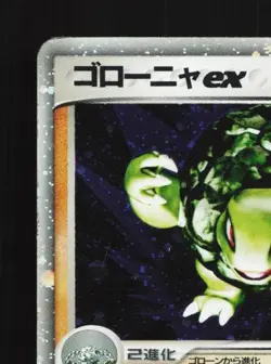 Golem ex 048/080 Unlimited HP Magma vs Aqua: Two Ambitions Japanese Pokemon Card - Image 4