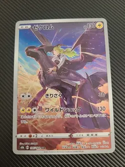 Zekrom - 195/184 - Full Art CHR VMAX Climax Japanese - Pokemon Card - NM - Image 1