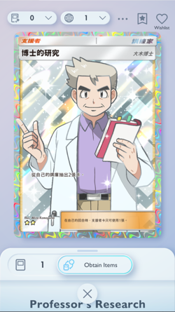 Professor's Research Full Art, Pokemon TCG Pocket, Chinese language, Deluxe EX - Image 1
