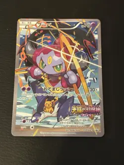 Hoopa 155/XY-P PROMO HOLO Japanese Pokemon Card Movie Promo Holo 2015 - Image 1