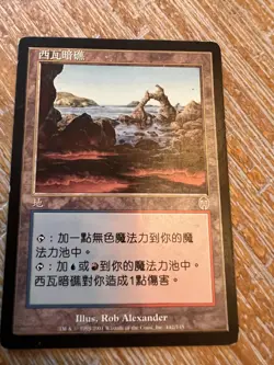 MtG: Shivan Reef (Apocalypse) - Traditional Chinese MP - Image 1