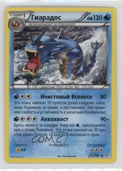Gyarados Russian Pokemon XY Ancient Origins #20 - Image 1