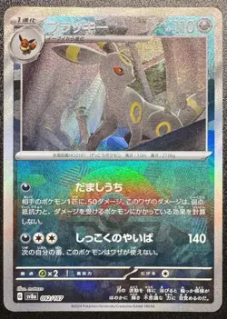 2024 Near Mint Pokemon 092/187 Umbreon SV8a Terastal Fest Japanese POKE BALL - Image 1