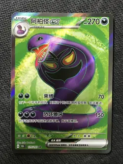 Arbok EX 177/151 SR Full Art Pokemon Chinese Scarlet & Violet 151 NM -MMD - Image 1