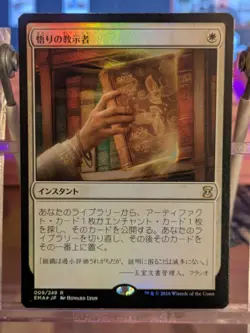 MTG JAPANESE FOIL Enlightened Tutor Eternal Masters - NM - Image 1