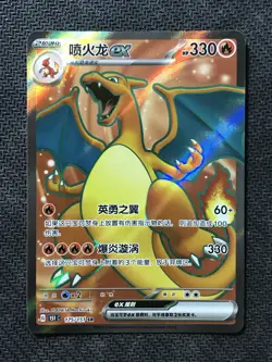 Pokemon Card 2025 S-Chinese Charizard ex 175/151 151C Holo PTCG SR Mint New -MMD - Image 1