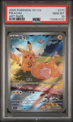 Psa10 Pikachu Art Rare 171/151 Pokemon 151cs Chinese 2025 - Image 1