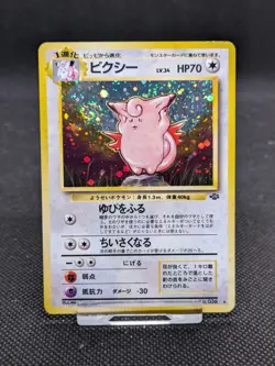 Pokemon No.036 Clefable Holo Jungle Japanese WOTC SWIRL LP-NM - Image 1