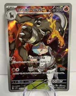 [Near Mint] Houndoom AR 100/098 Team Rocket sv10 Pokemon Card Japanese - Image 1